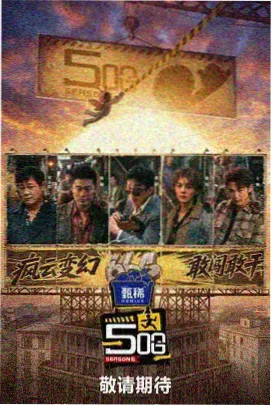 脱口秀大会 西瓜影视网